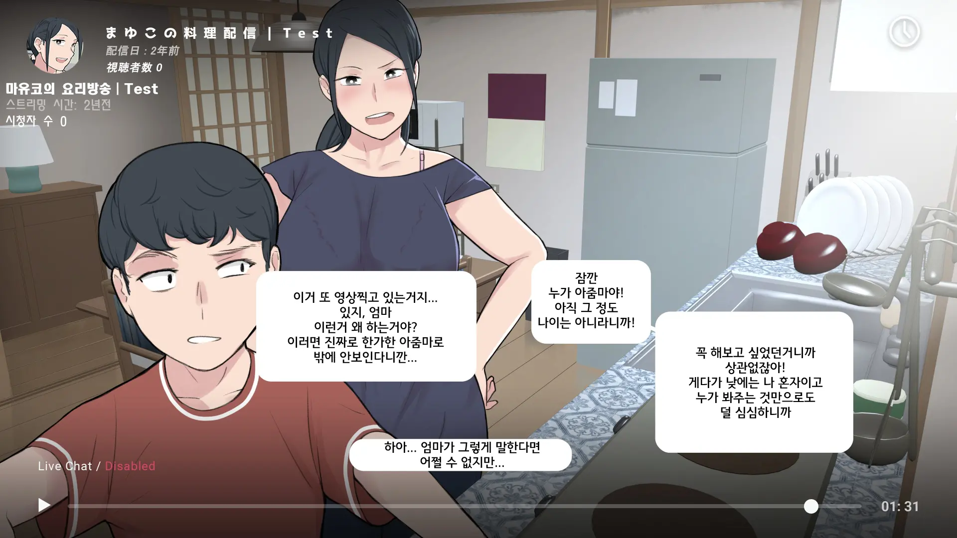 Namahaishin Ni Hamatta Boku No Mama | 라이브 방송에 빠진 우리 엄마